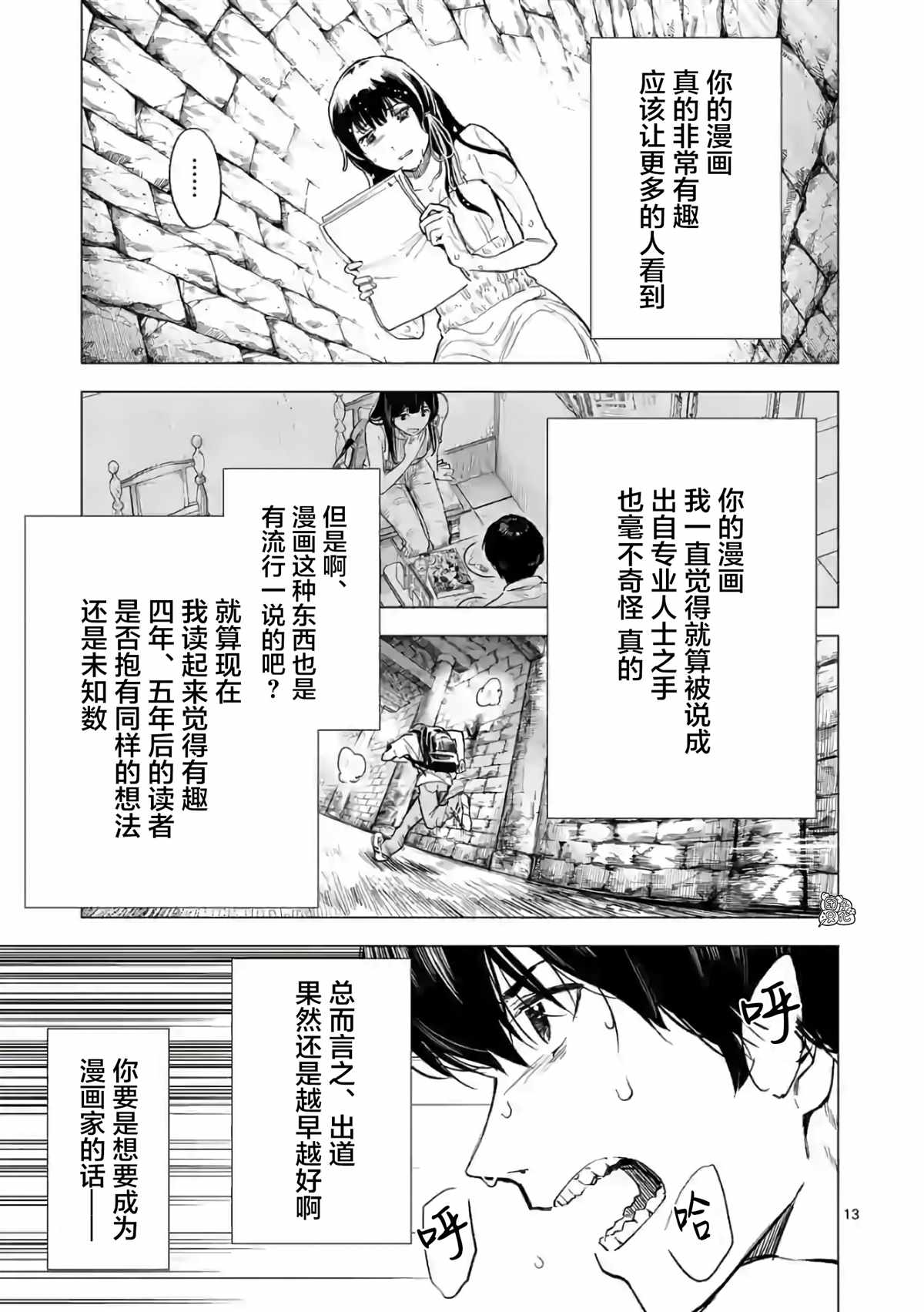 《通往夏天的隧道，再见的出口》漫画最新章节第14话免费下拉式在线观看章节第【13】张图片