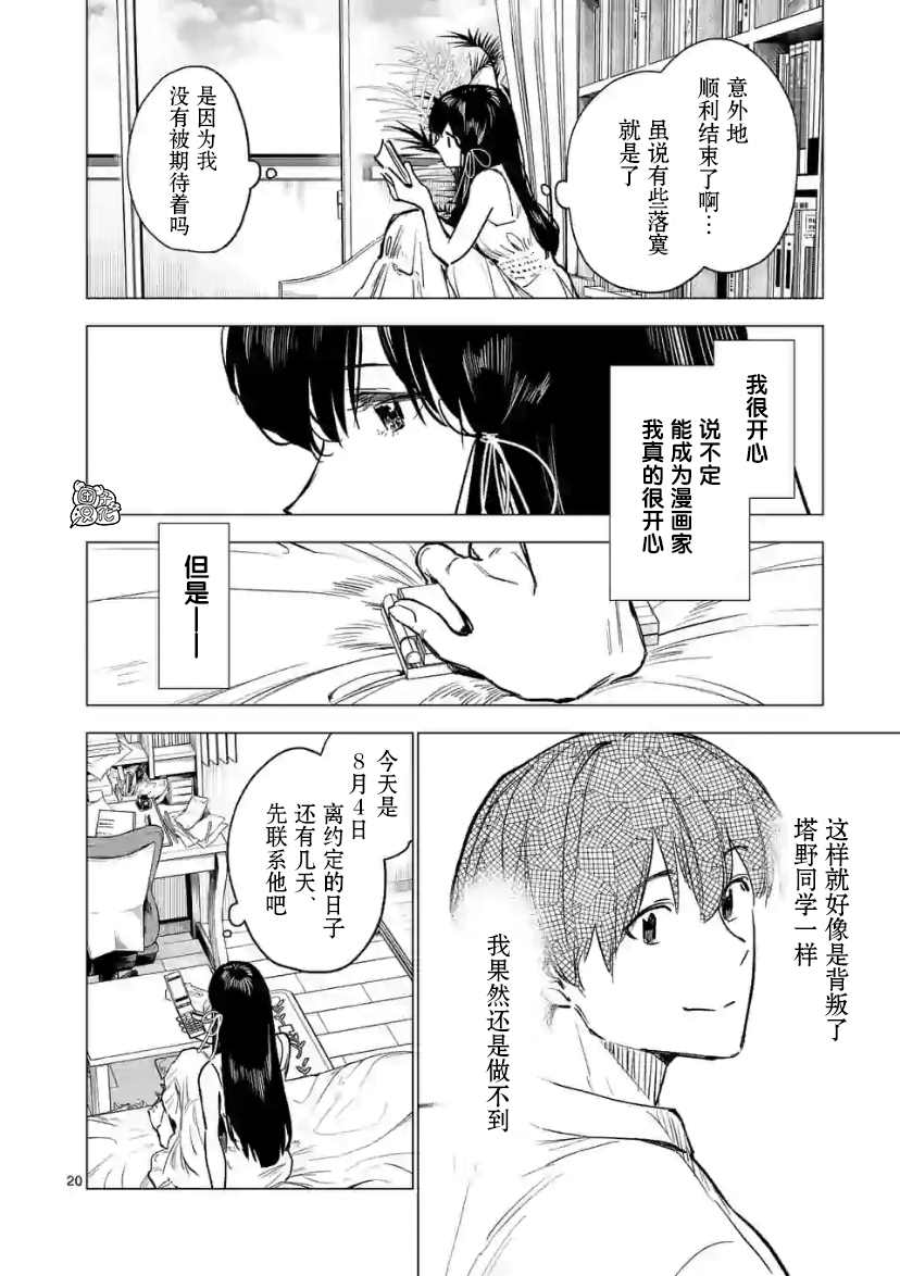 《通往夏天的隧道，再见的出口》漫画最新章节第13话免费下拉式在线观看章节第【20】张图片