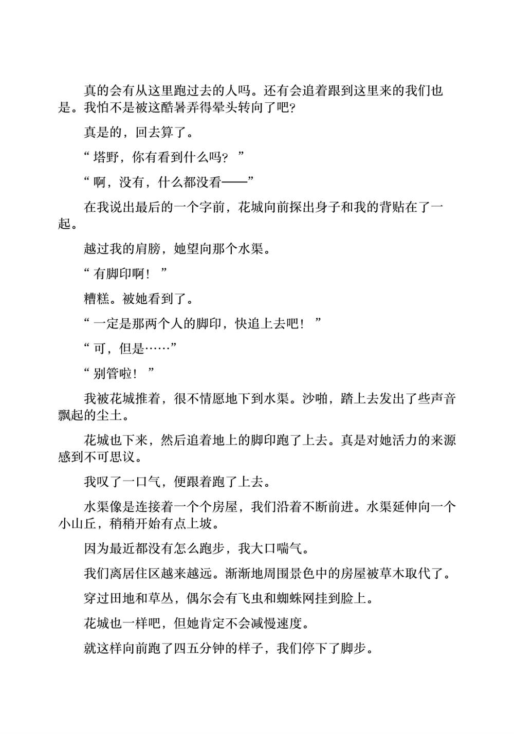 《通往夏天的隧道，再见的出口》漫画最新章节剧场版特典免费下拉式在线观看章节第【14】张图片