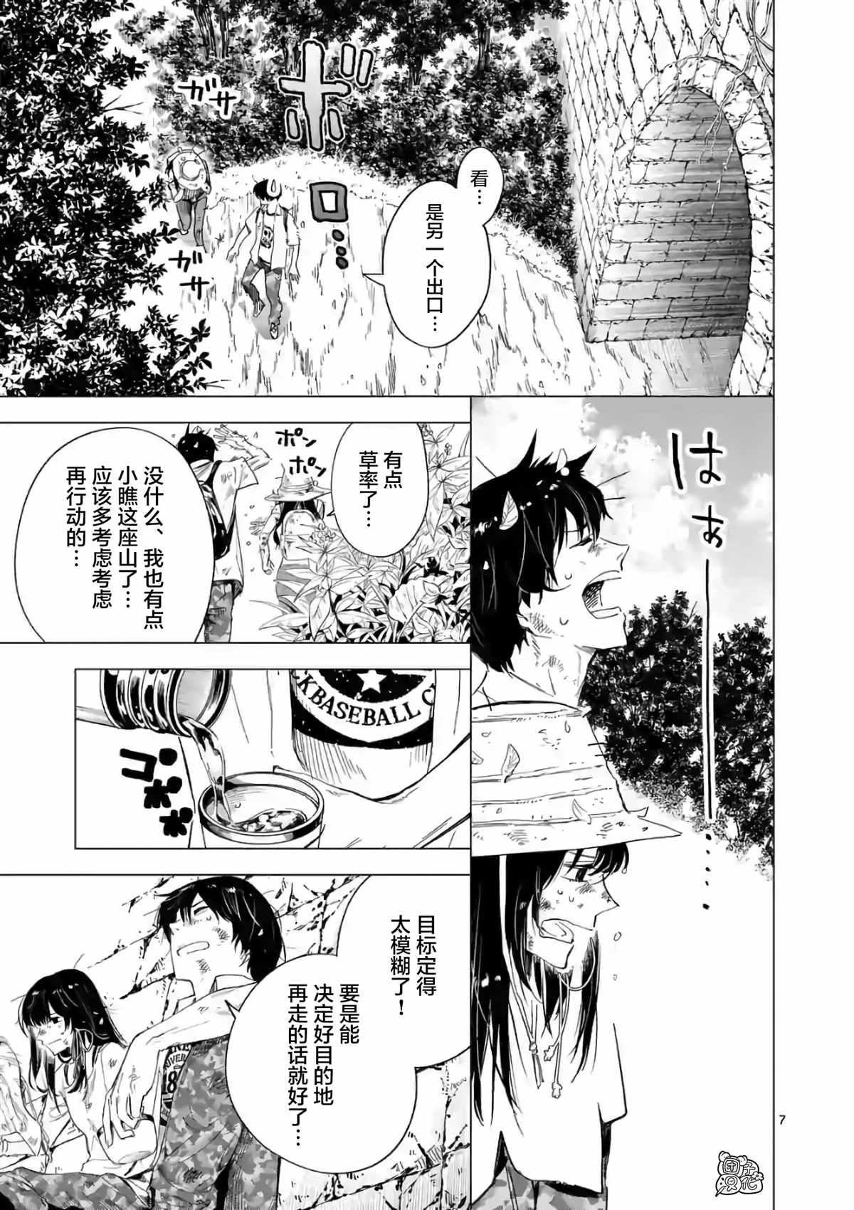 《通往夏天的隧道，再见的出口》漫画最新章节第9话免费下拉式在线观看章节第【7】张图片