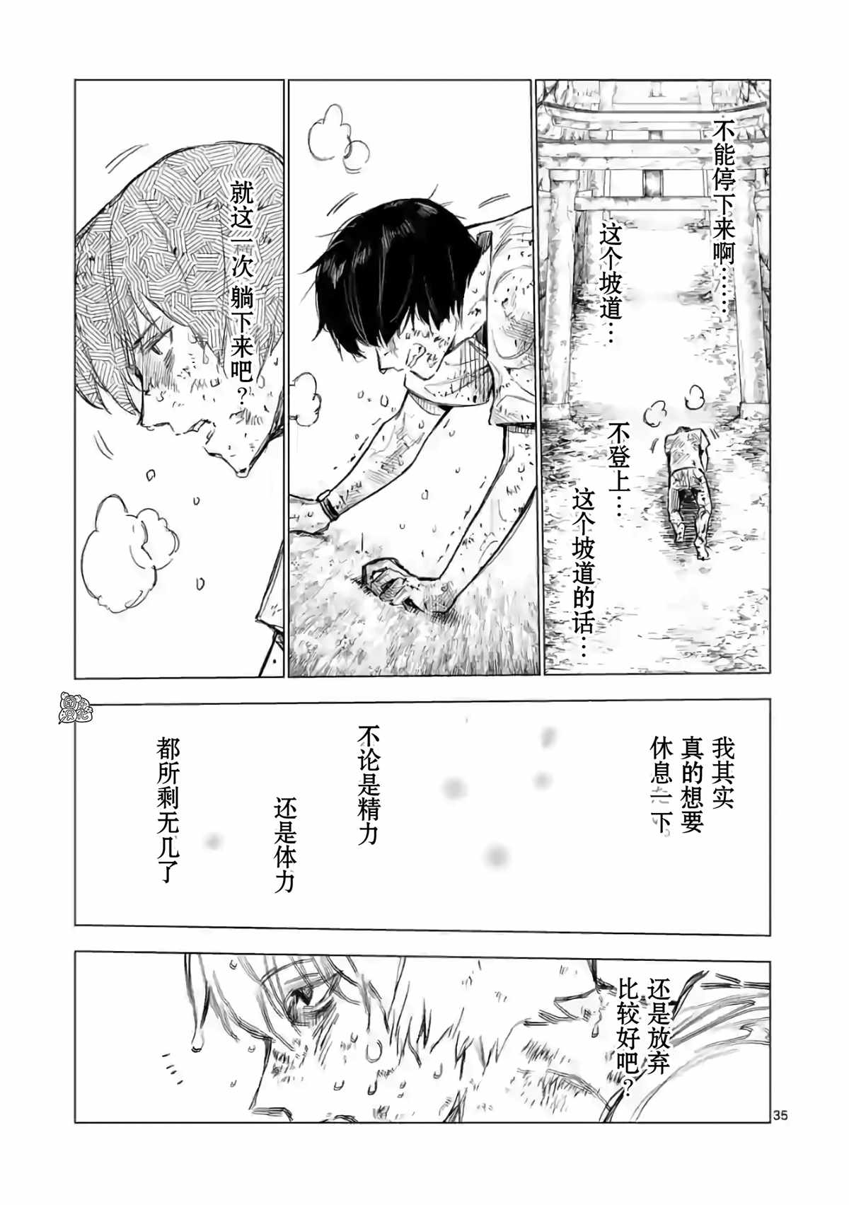 《通往夏天的隧道，再见的出口》漫画最新章节第14话免费下拉式在线观看章节第【35】张图片