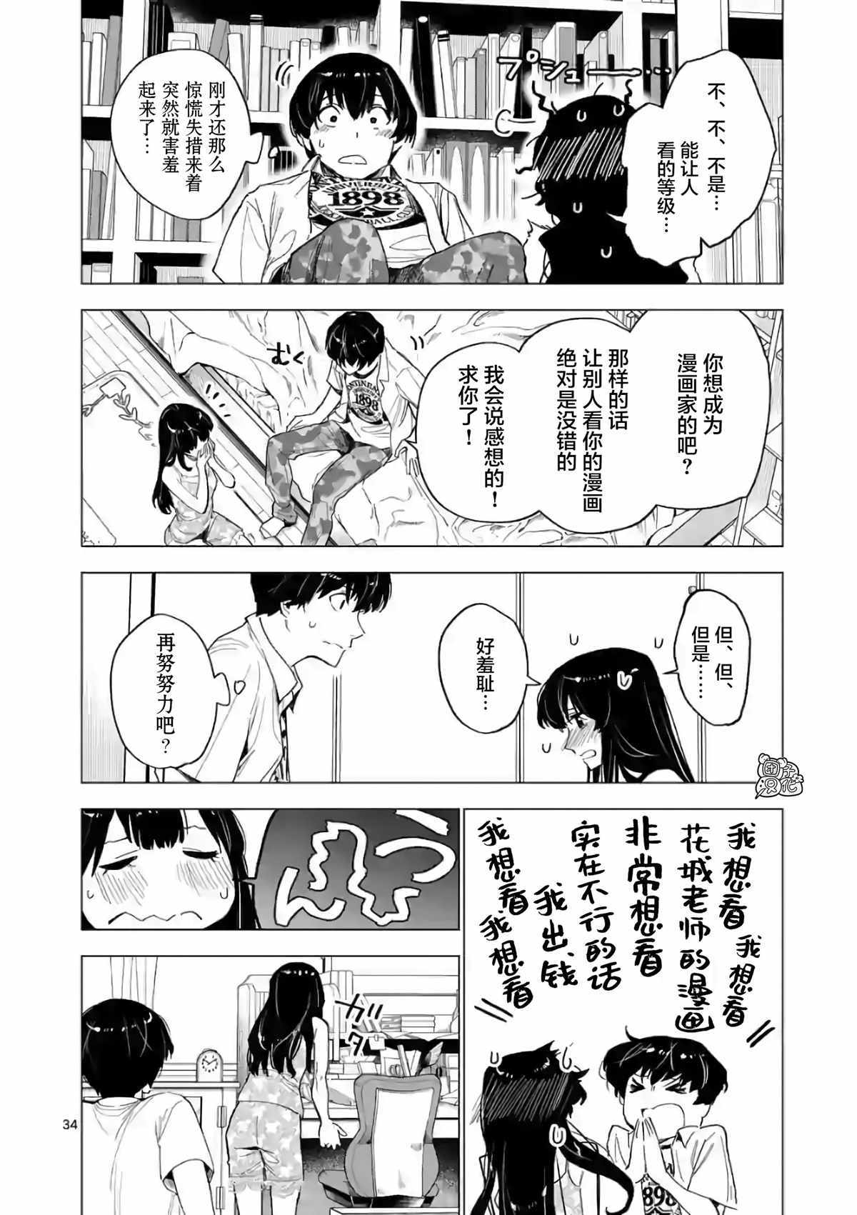 《通往夏天的隧道，再见的出口》漫画最新章节第9话免费下拉式在线观看章节第【34】张图片