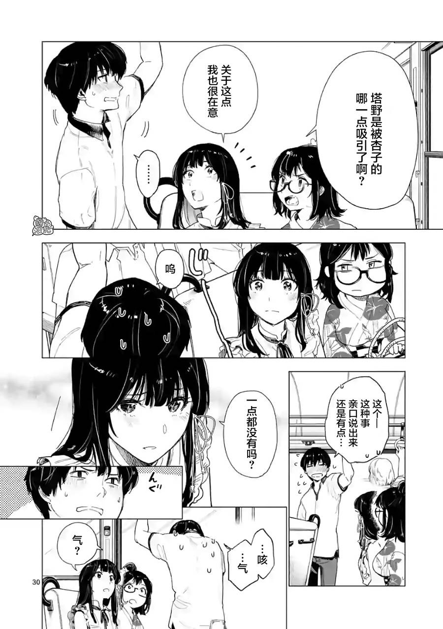 《通往夏天的隧道，再见的出口》漫画最新章节第10话免费下拉式在线观看章节第【30】张图片