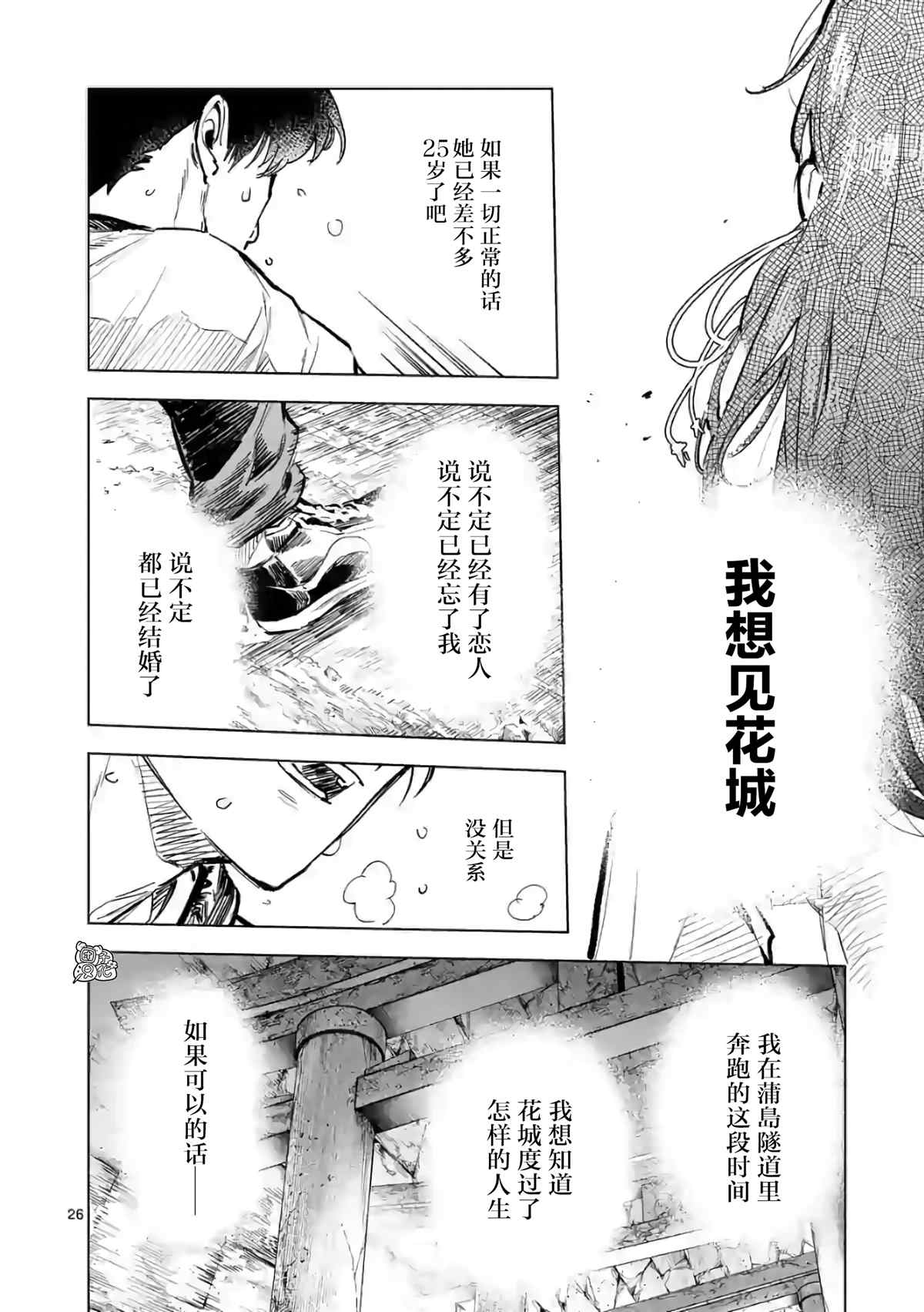 《通往夏天的隧道，再见的出口》漫画最新章节第16话免费下拉式在线观看章节第【26】张图片