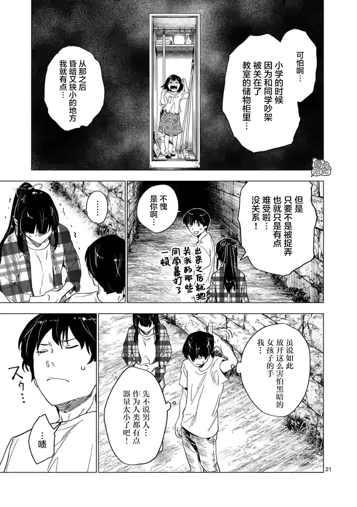 《通往夏天的隧道，再见的出口》漫画最新章节第7话免费下拉式在线观看章节第【21】张图片