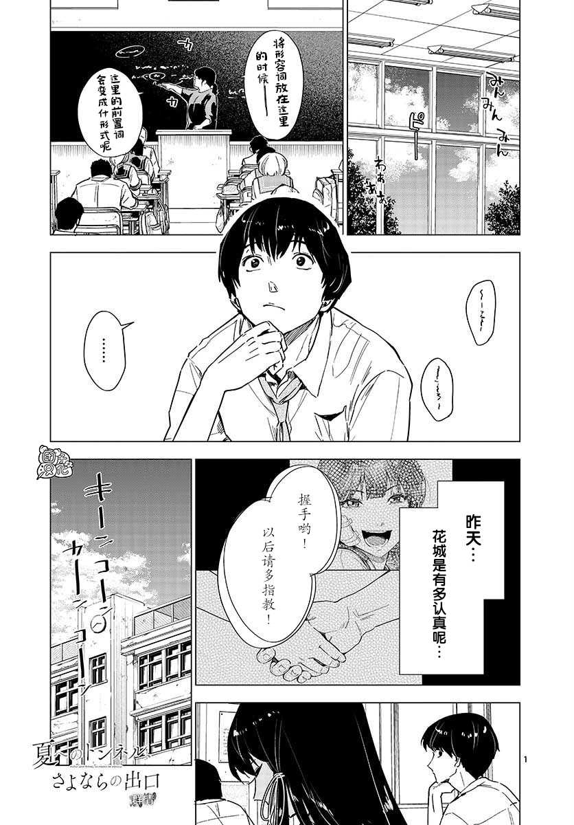 《通往夏天的隧道，再见的出口》漫画最新章节第5话免费下拉式在线观看章节第【1】张图片