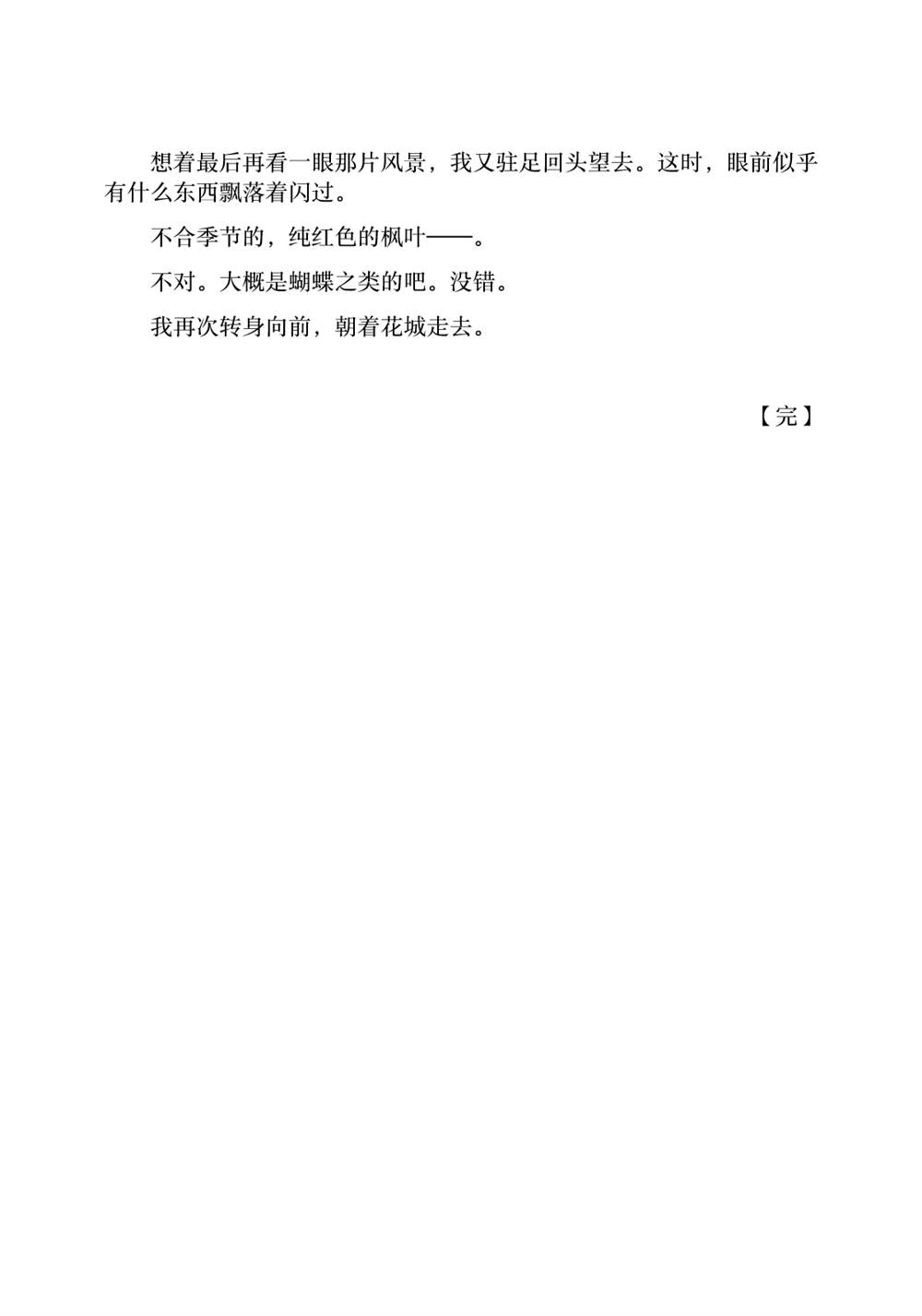 《通往夏天的隧道，再见的出口》漫画最新章节剧场版特典免费下拉式在线观看章节第【20】张图片