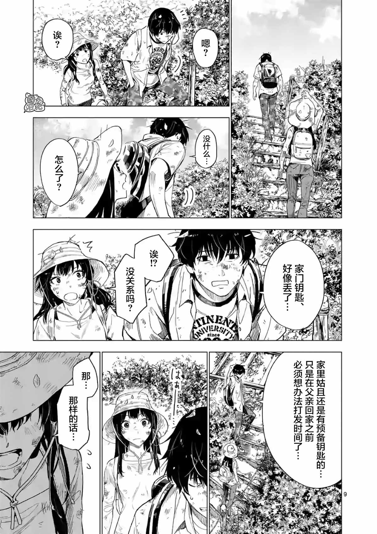 《通往夏天的隧道，再见的出口》漫画最新章节第9话免费下拉式在线观看章节第【9】张图片