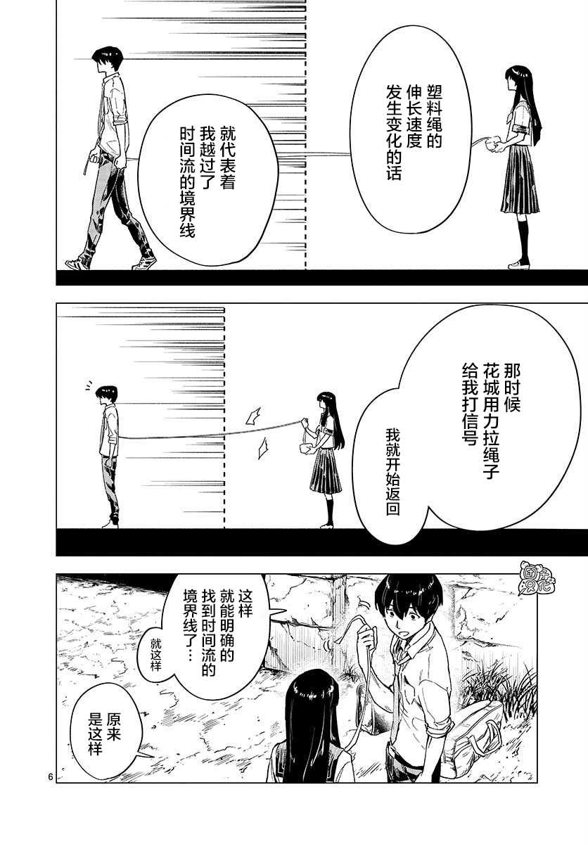 《通往夏天的隧道，再见的出口》漫画最新章节第5话免费下拉式在线观看章节第【6】张图片