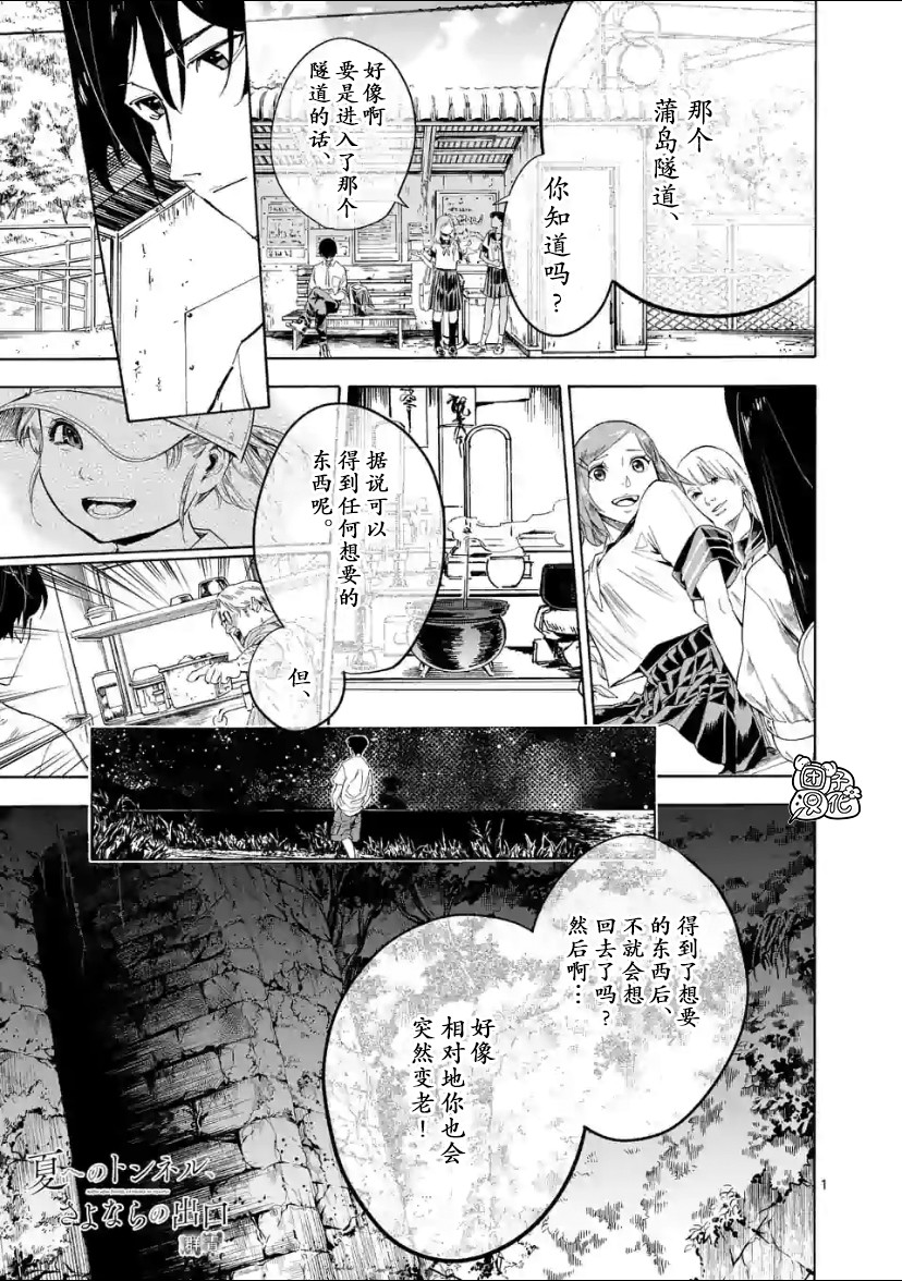 《通往夏天的隧道，再见的出口》漫画最新章节第2话免费下拉式在线观看章节第【1】张图片