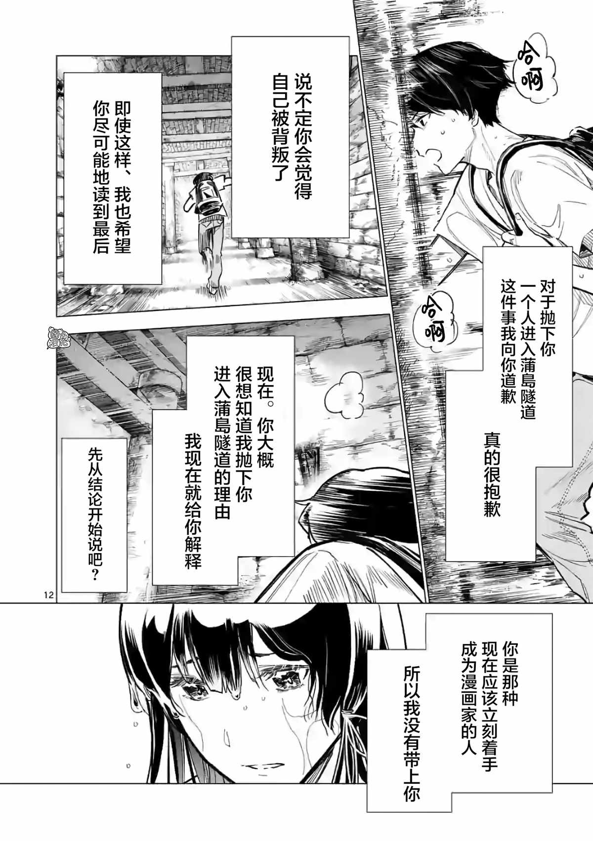 《通往夏天的隧道，再见的出口》漫画最新章节第14话免费下拉式在线观看章节第【12】张图片