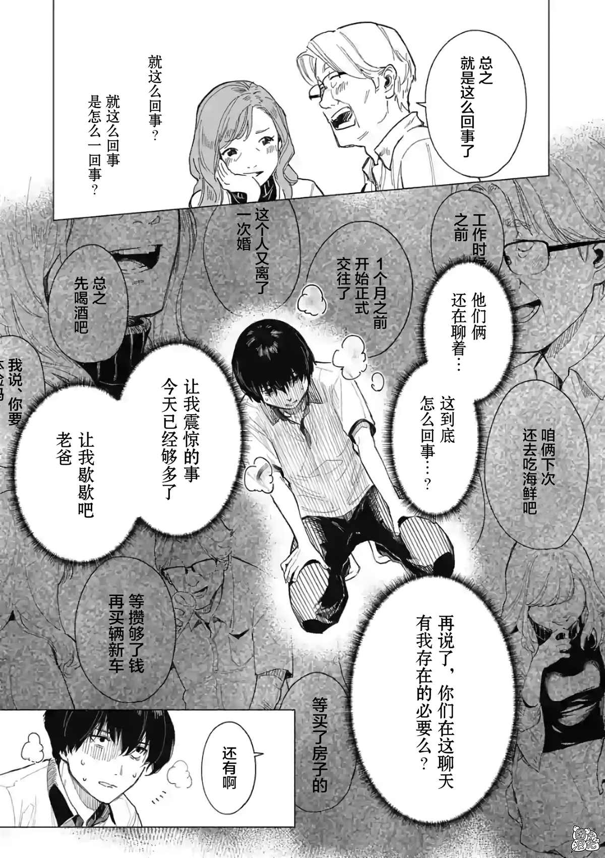 《通往夏天的隧道，再见的出口》漫画最新章节第12话免费下拉式在线观看章节第【13】张图片