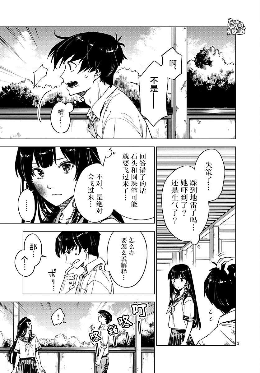 《通往夏天的隧道，再见的出口》漫画最新章节第4话免费下拉式在线观看章节第【3】张图片