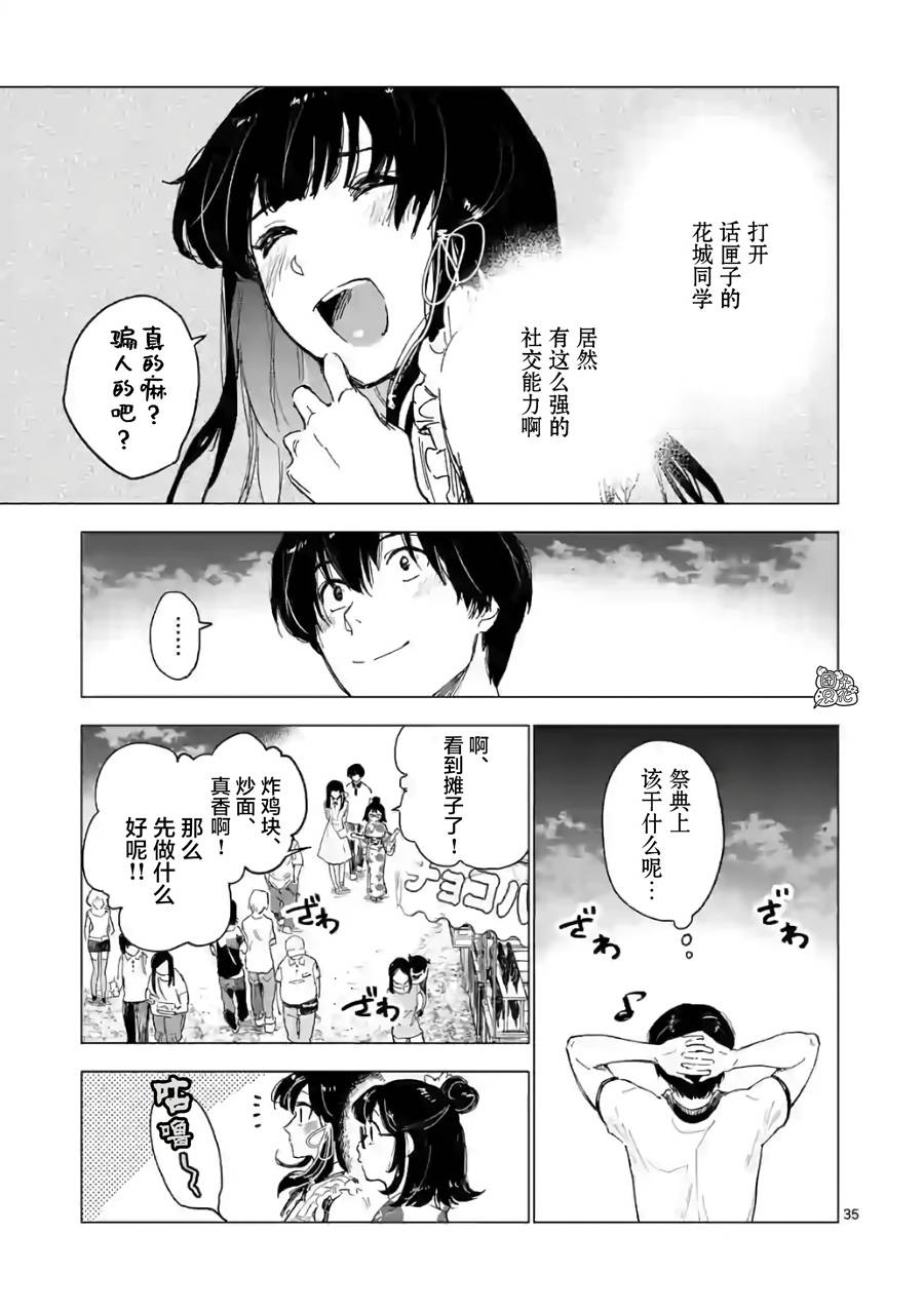 《通往夏天的隧道，再见的出口》漫画最新章节第10话免费下拉式在线观看章节第【35】张图片