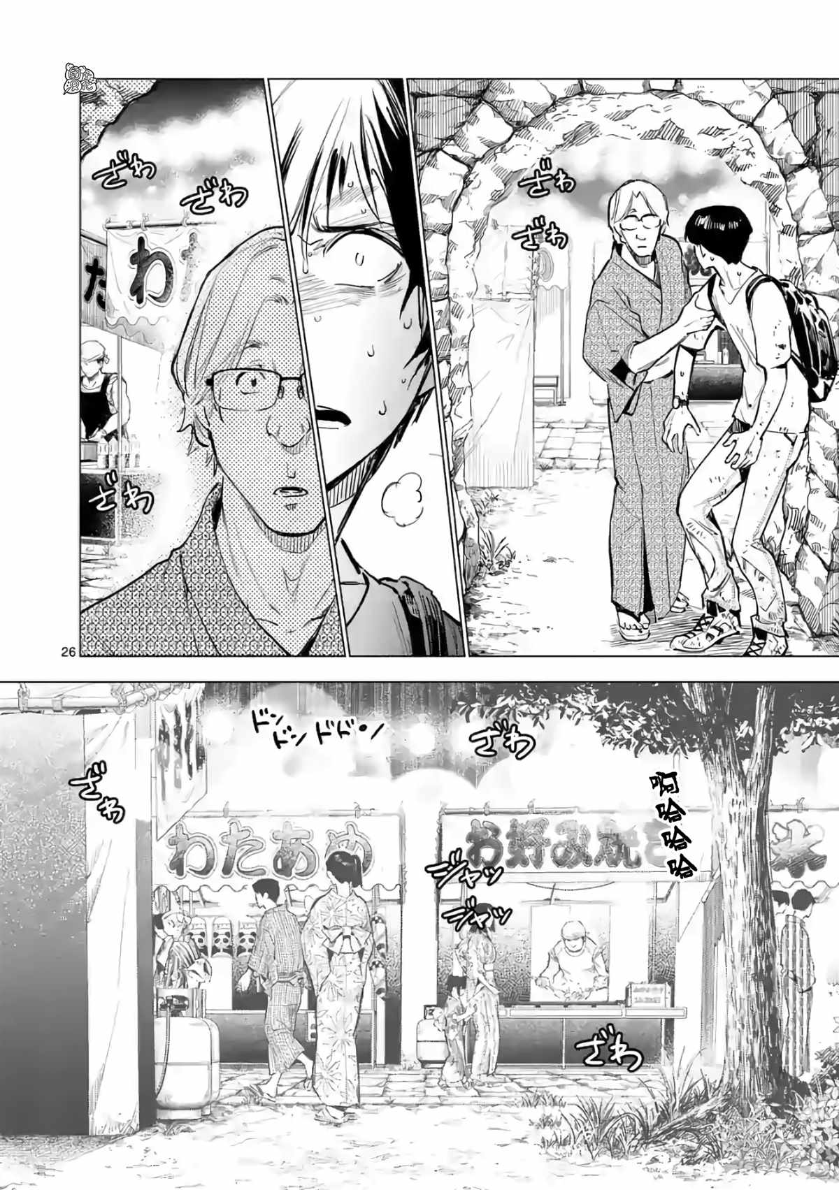 《通往夏天的隧道，再见的出口》漫画最新章节第14话免费下拉式在线观看章节第【26】张图片