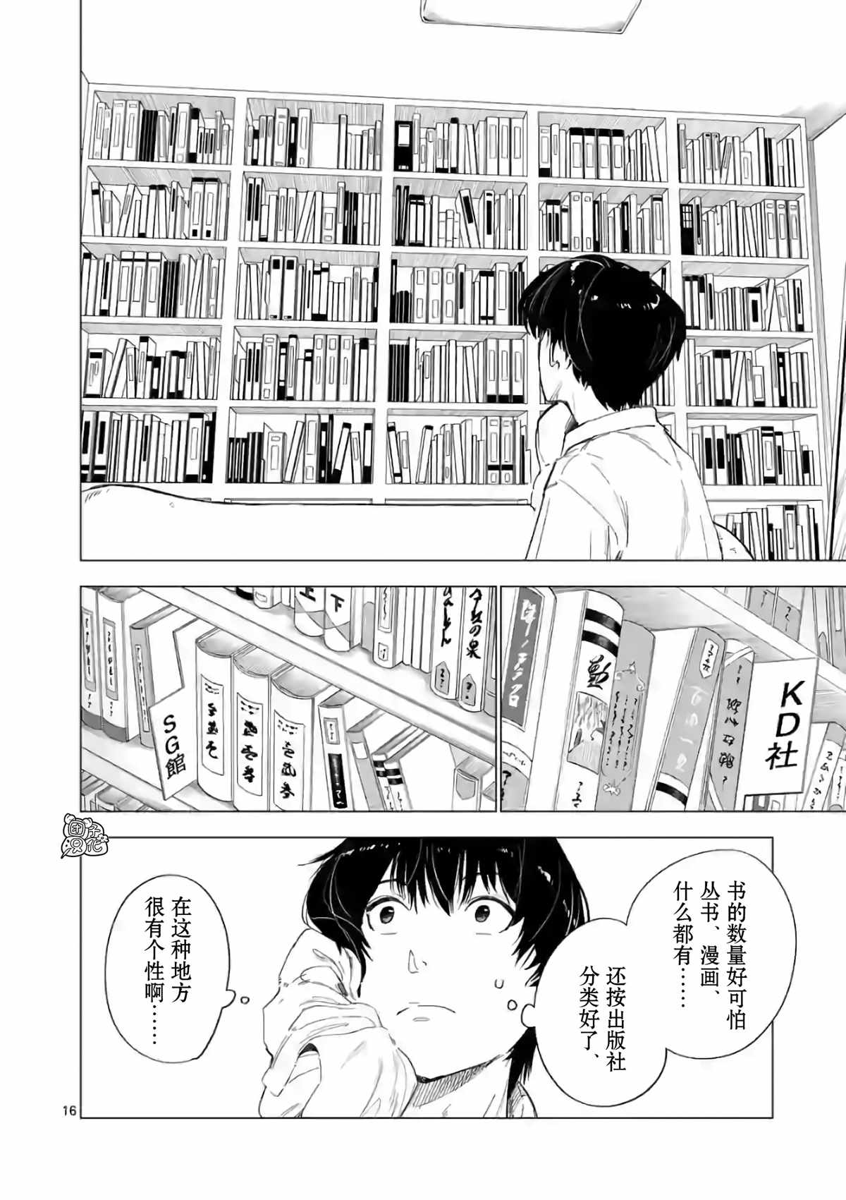 《通往夏天的隧道，再见的出口》漫画最新章节第9话免费下拉式在线观看章节第【16】张图片