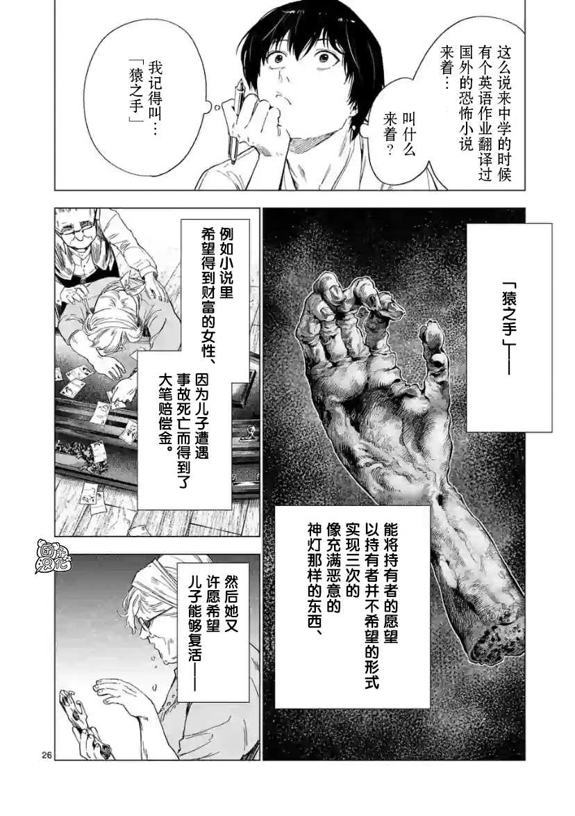 《通往夏天的隧道，再见的出口》漫画最新章节第8话免费下拉式在线观看章节第【26】张图片