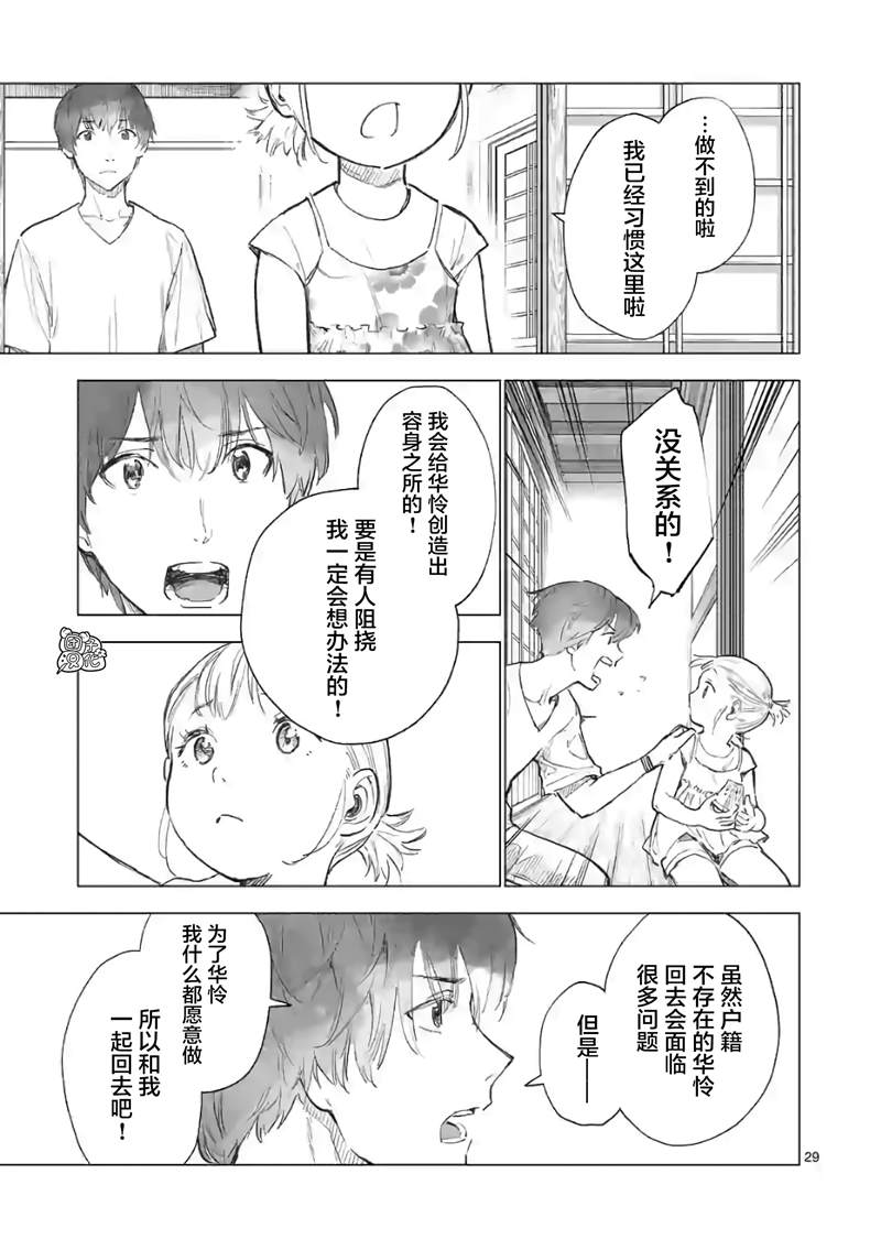 《通往夏天的隧道，再见的出口》漫画最新章节第15话免费下拉式在线观看章节第【29】张图片