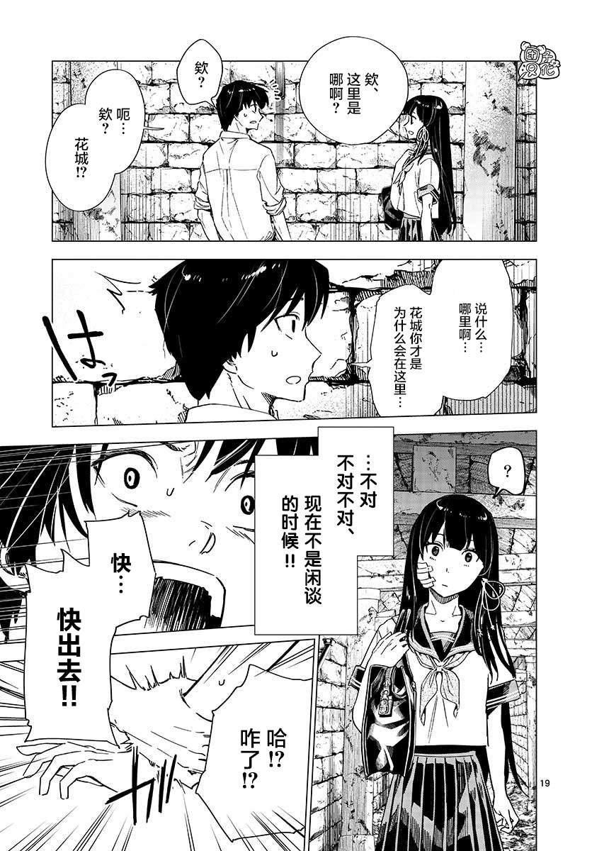 《通往夏天的隧道，再见的出口》漫画最新章节第4话免费下拉式在线观看章节第【19】张图片