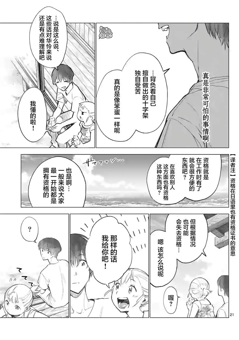 《通往夏天的隧道，再见的出口》漫画最新章节第15话免费下拉式在线观看章节第【21】张图片