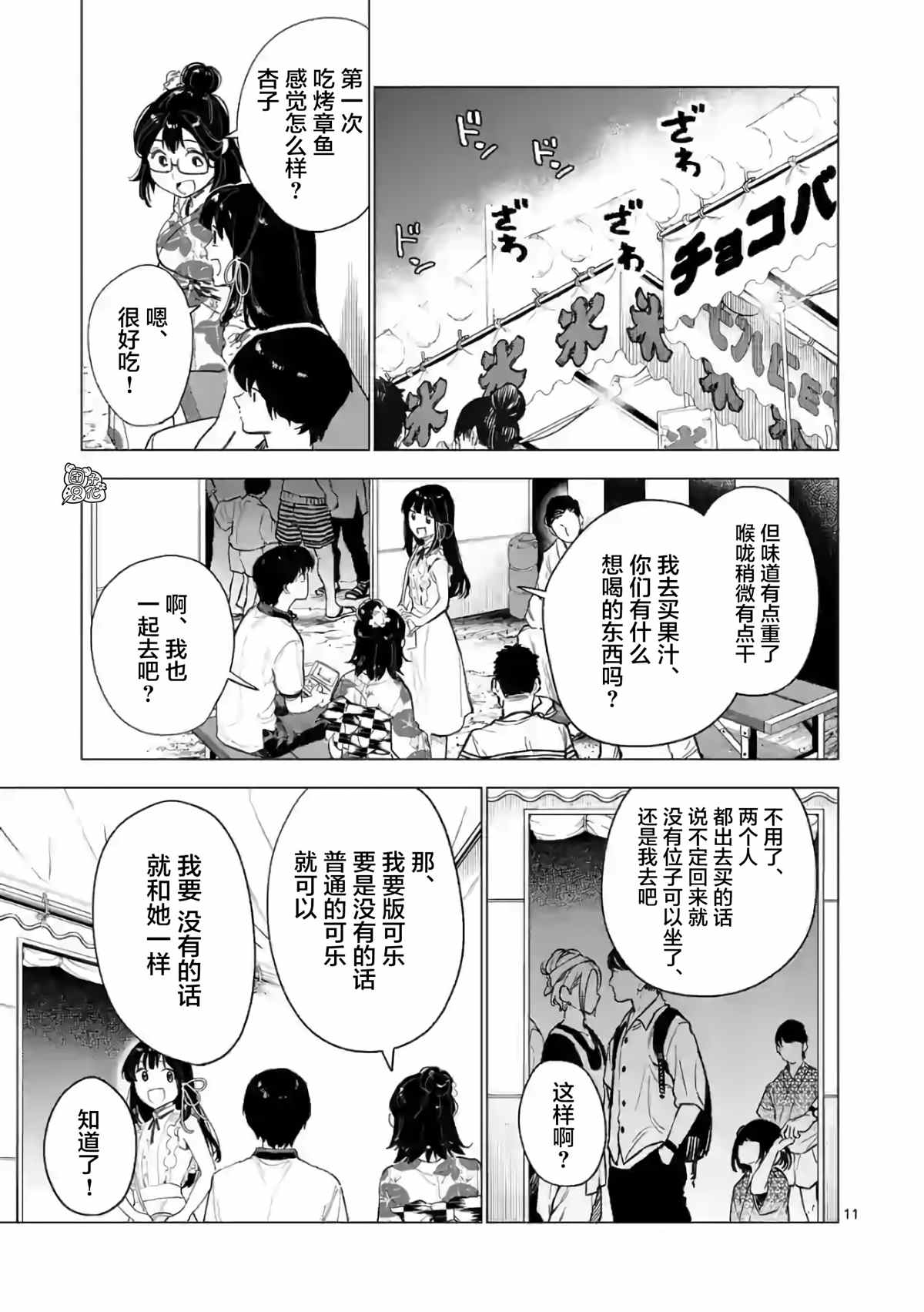 《通往夏天的隧道，再见的出口》漫画最新章节第11话免费下拉式在线观看章节第【11】张图片