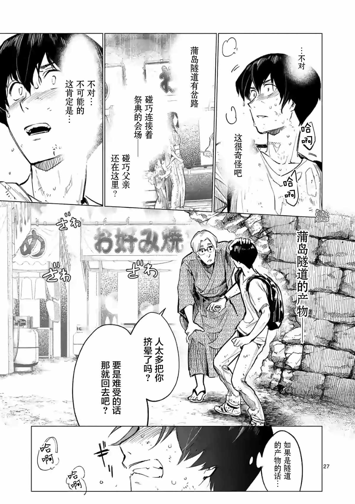 《通往夏天的隧道，再见的出口》漫画最新章节第14话免费下拉式在线观看章节第【27】张图片