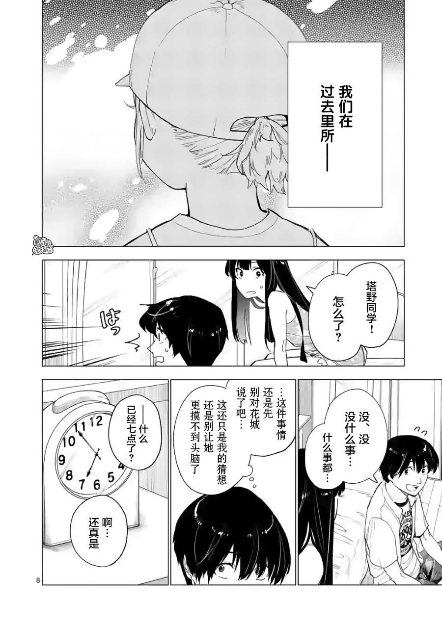 《通往夏天的隧道，再见的出口》漫画最新章节第10话免费下拉式在线观看章节第【8】张图片