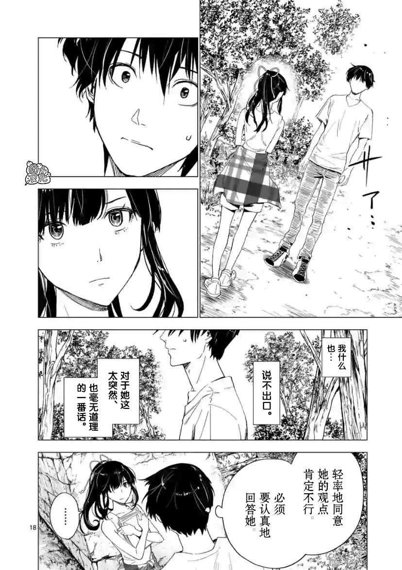 《通往夏天的隧道，再见的出口》漫画最新章节第8话免费下拉式在线观看章节第【18】张图片