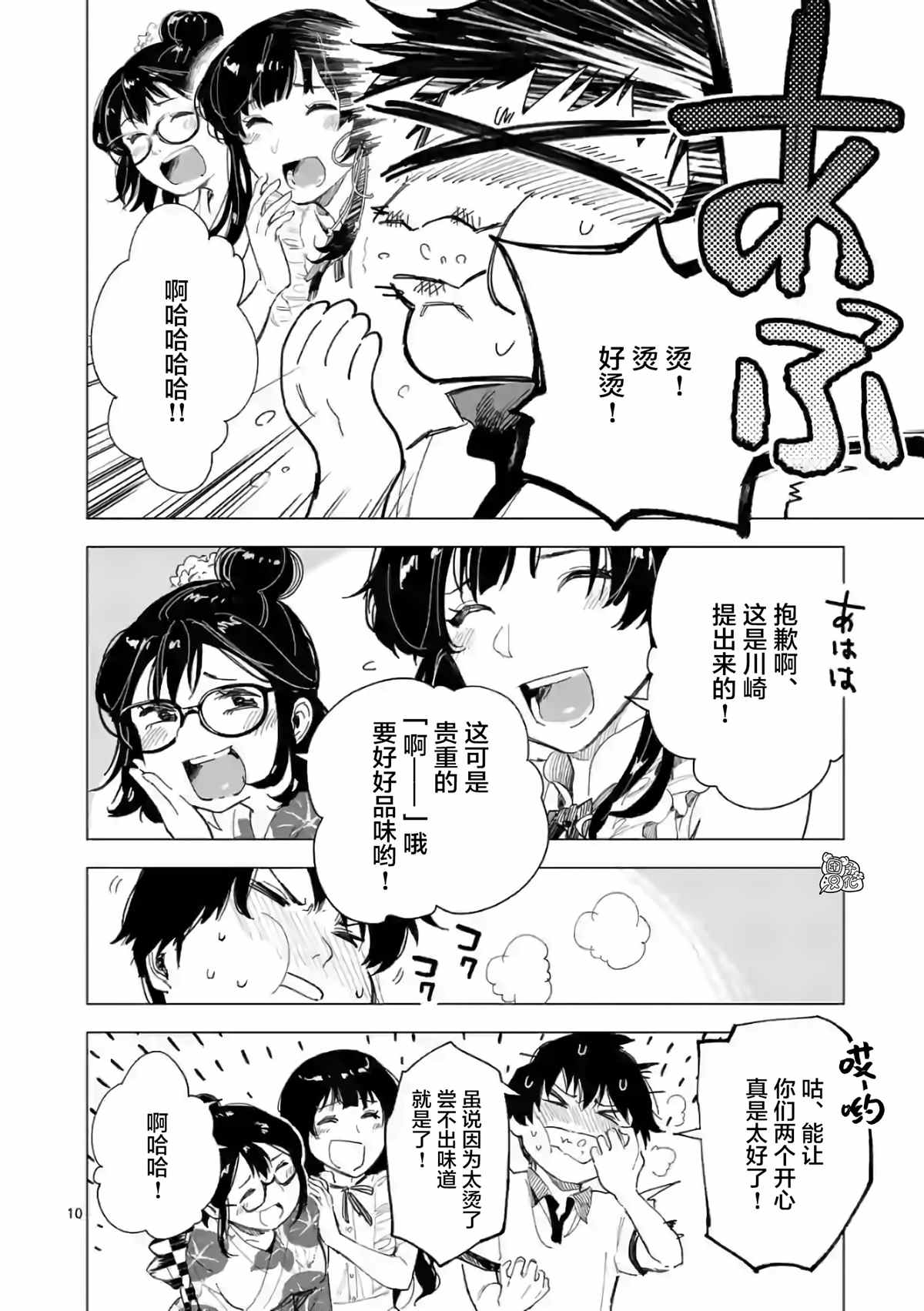 《通往夏天的隧道，再见的出口》漫画最新章节第11话免费下拉式在线观看章节第【10】张图片