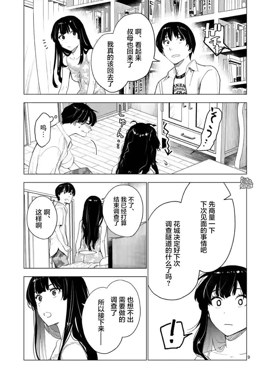 《通往夏天的隧道，再见的出口》漫画最新章节第10话免费下拉式在线观看章节第【9】张图片