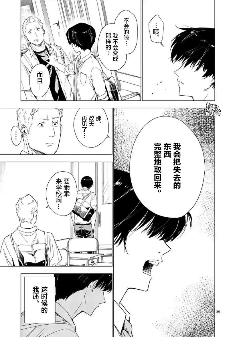 《通往夏天的隧道，再见的出口》漫画最新章节第8话免费下拉式在线观看章节第【35】张图片