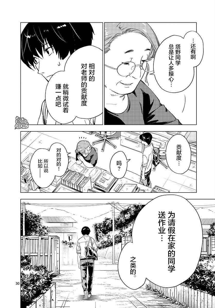 《通往夏天的隧道，再见的出口》漫画最新章节第5话免费下拉式在线观看章节第【30】张图片