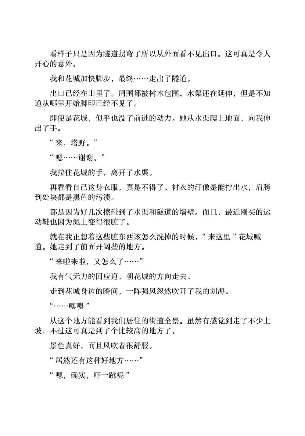 《通往夏天的隧道，再见的出口》漫画最新章节剧场版特典免费下拉式在线观看章节第【18】张图片