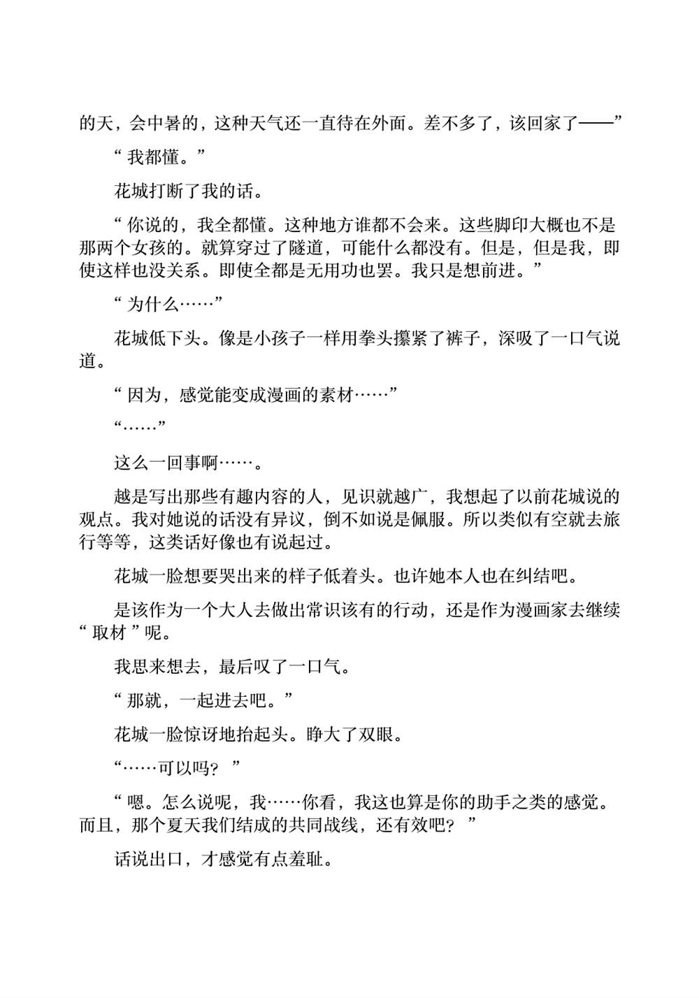 《通往夏天的隧道，再见的出口》漫画最新章节剧场版特典免费下拉式在线观看章节第【16】张图片