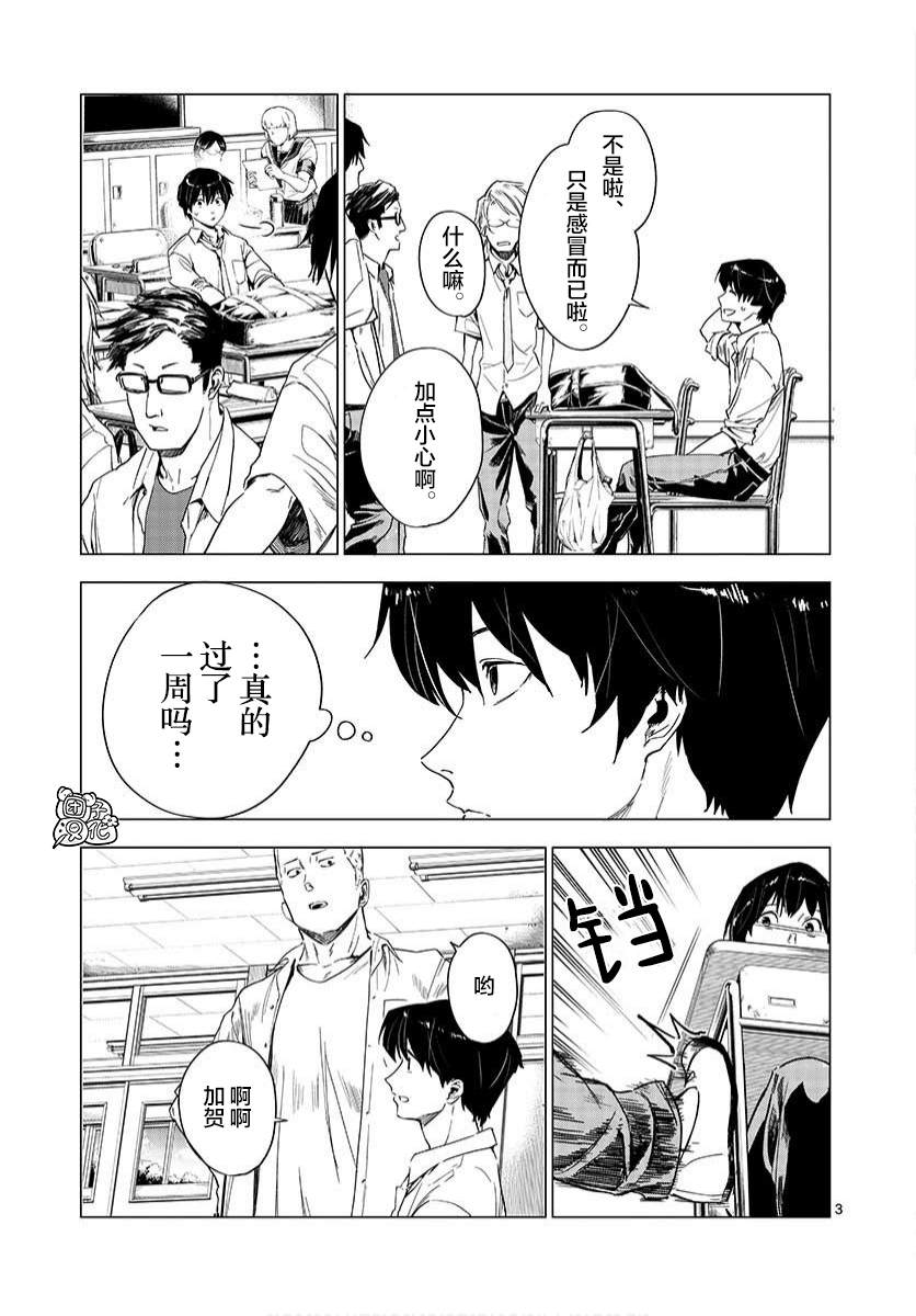 《通往夏天的隧道，再见的出口》漫画最新章节第3话免费下拉式在线观看章节第【3】张图片