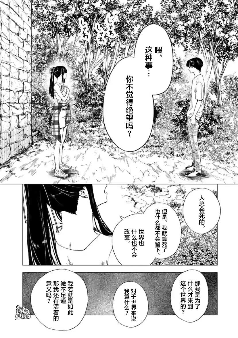 《通往夏天的隧道，再见的出口》漫画最新章节第8话免费下拉式在线观看章节第【16】张图片