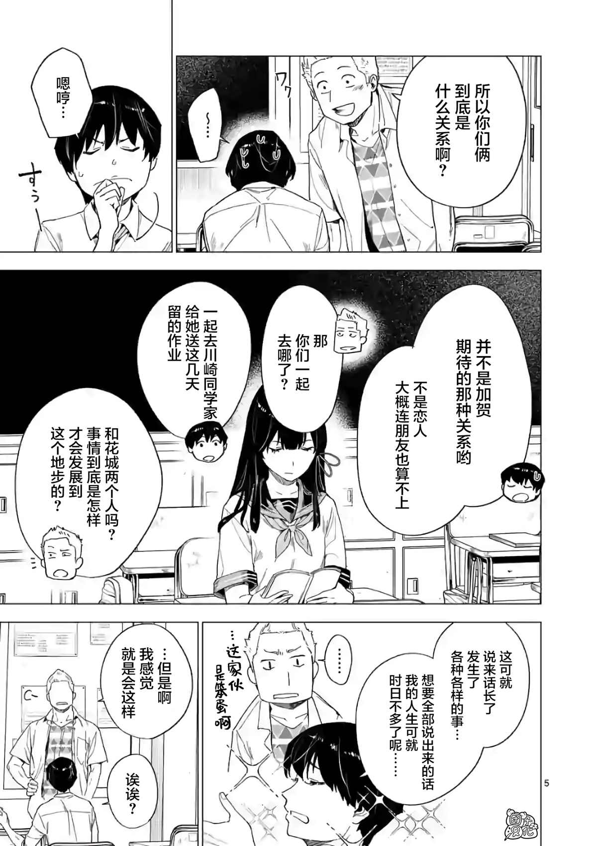 《通往夏天的隧道，再见的出口》漫画最新章节第7话免费下拉式在线观看章节第【5】张图片