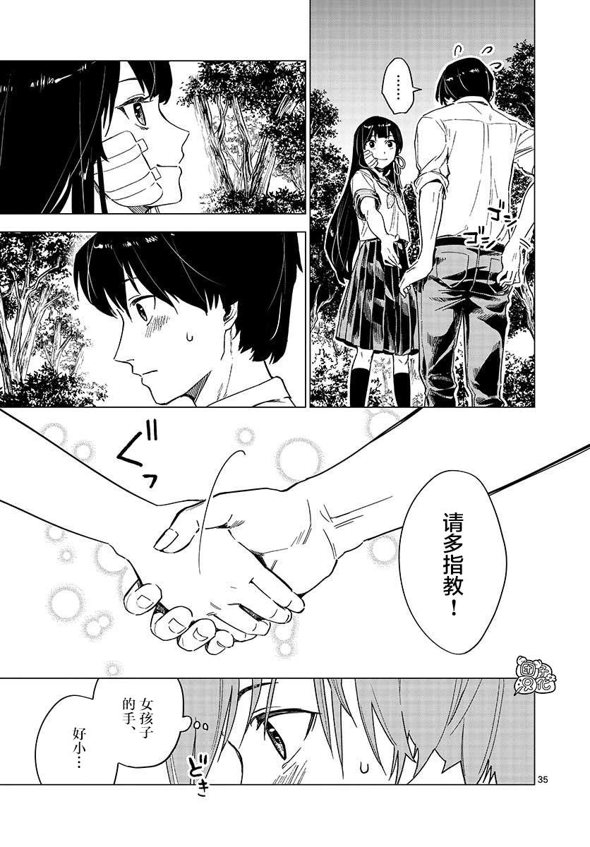 《通往夏天的隧道，再见的出口》漫画最新章节第4话免费下拉式在线观看章节第【35】张图片