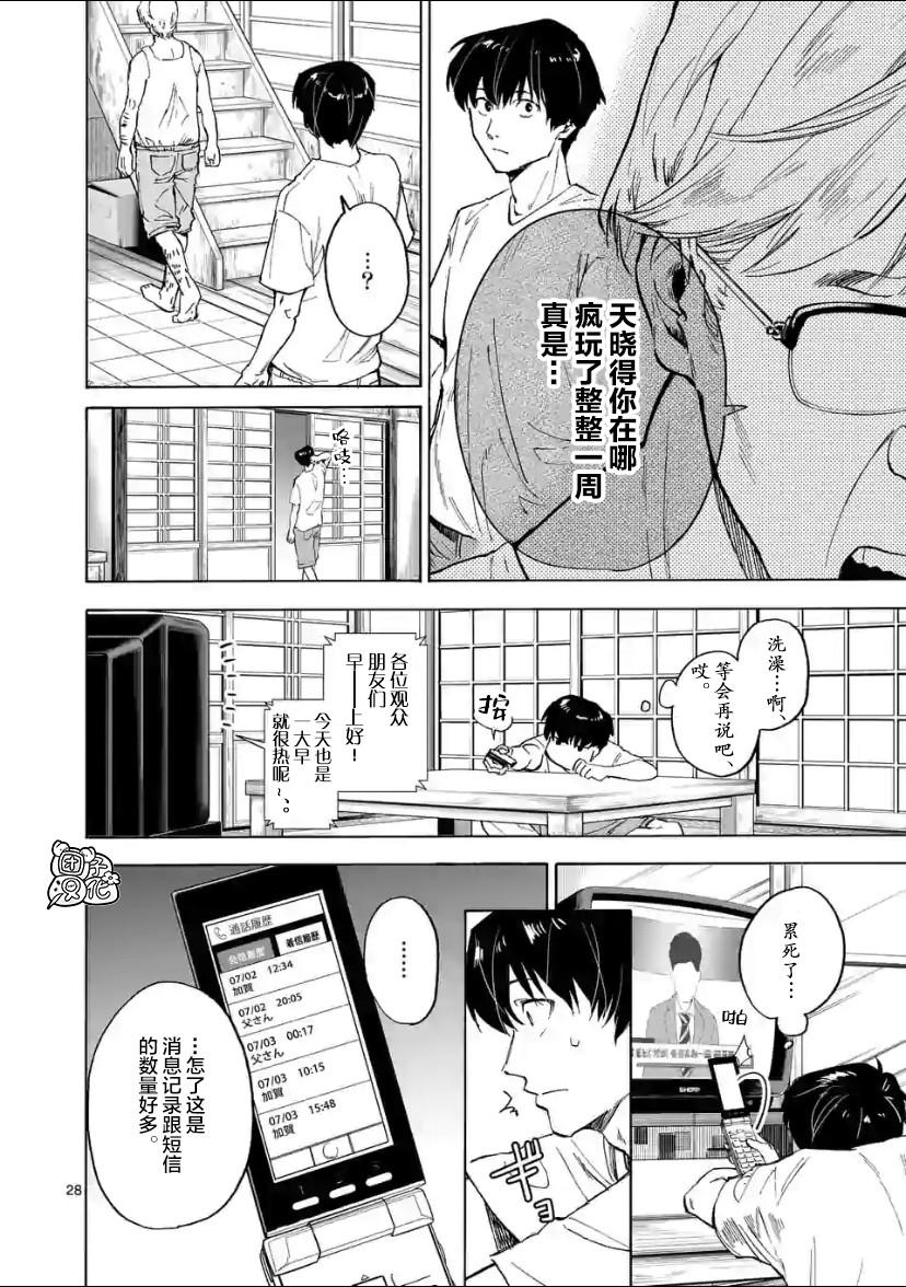 《通往夏天的隧道，再见的出口》漫画最新章节第2话免费下拉式在线观看章节第【27】张图片