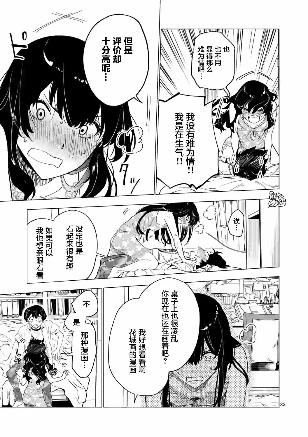 《通往夏天的隧道，再见的出口》漫画最新章节第9话免费下拉式在线观看章节第【33】张图片