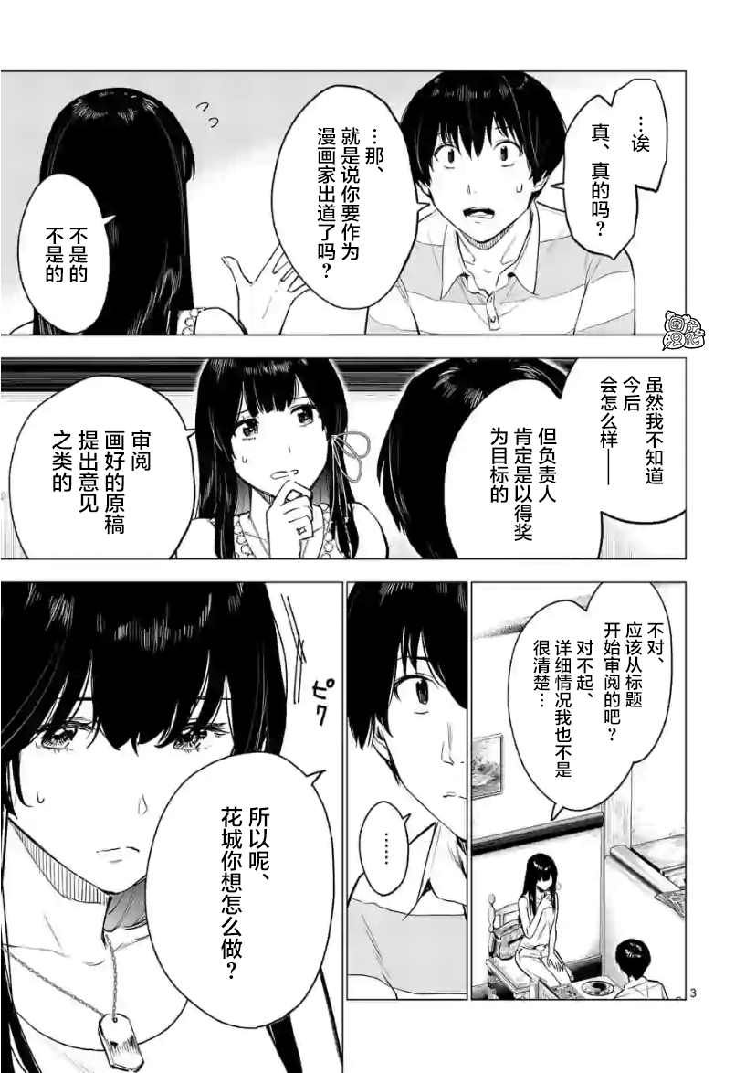 《通往夏天的隧道，再见的出口》漫画最新章节第13话免费下拉式在线观看章节第【3】张图片