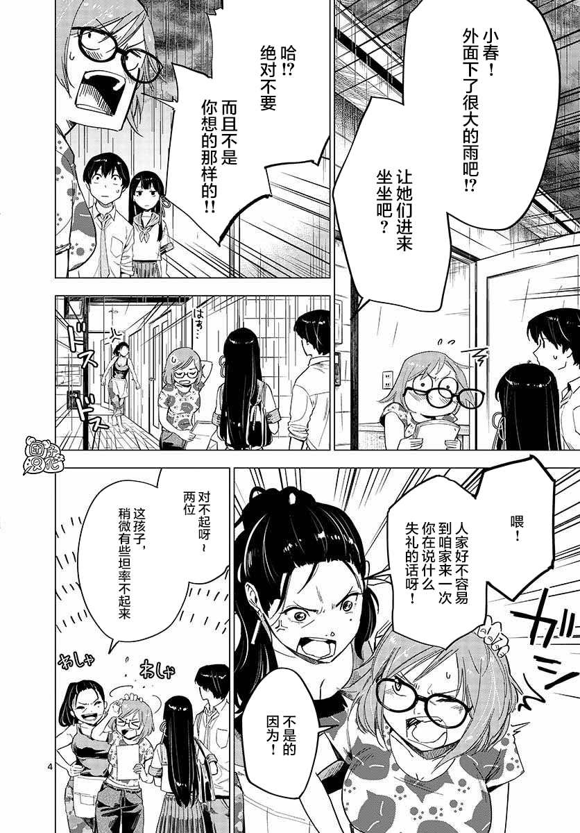 《通往夏天的隧道，再见的出口》漫画最新章节第6话免费下拉式在线观看章节第【4】张图片