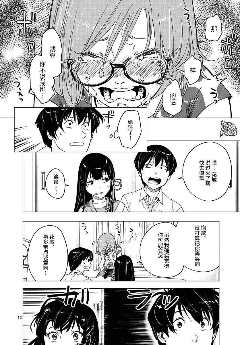 《通往夏天的隧道，再见的出口》漫画最新章节第6话免费下拉式在线观看章节第【12】张图片