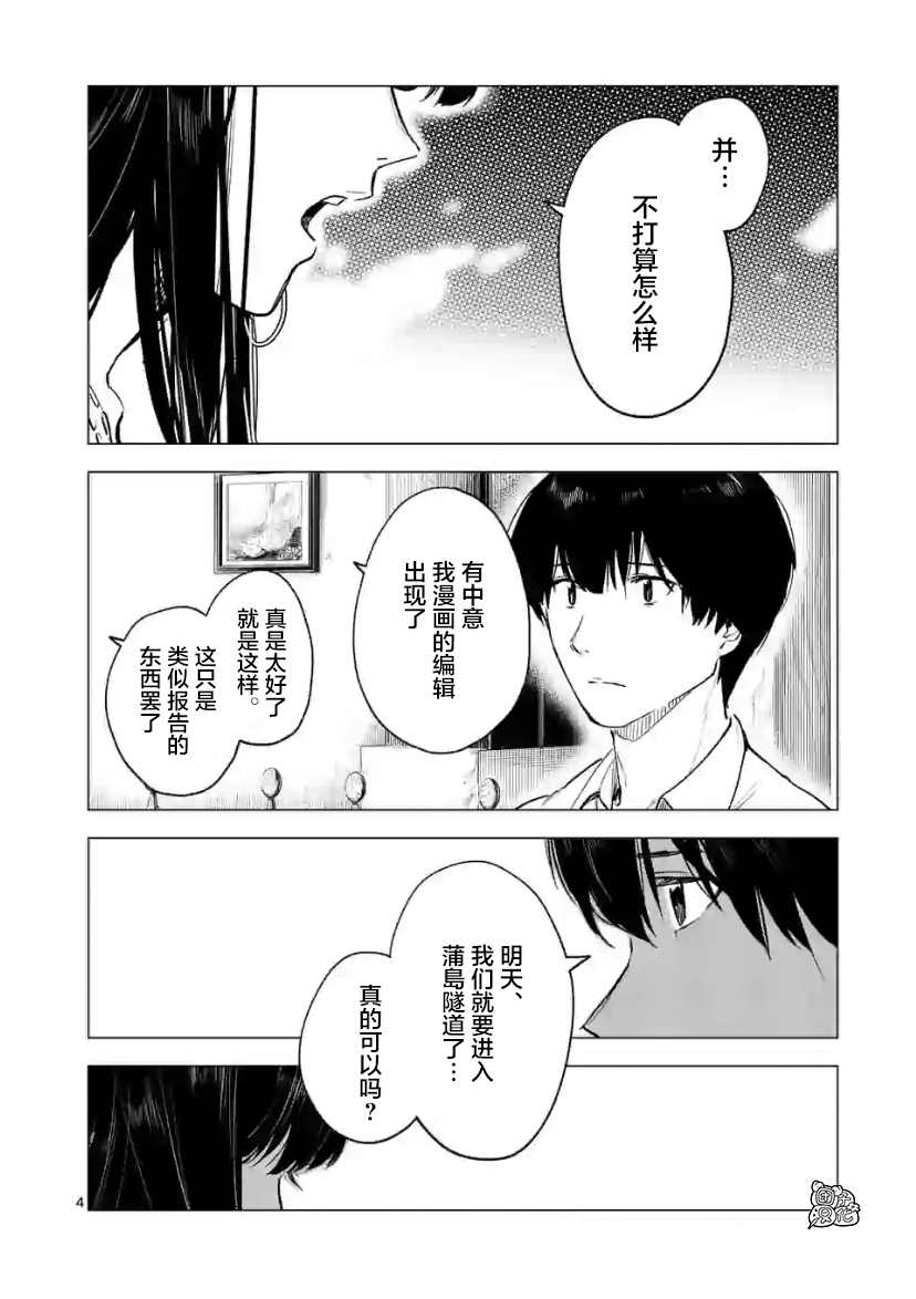 《通往夏天的隧道，再见的出口》漫画最新章节第13话免费下拉式在线观看章节第【4】张图片