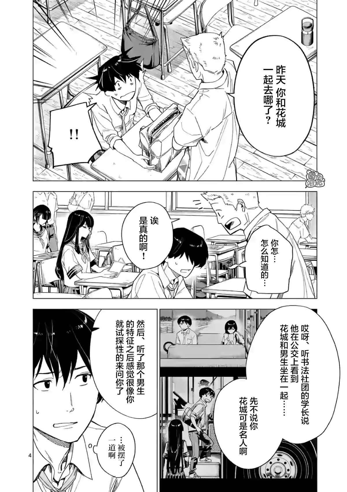 《通往夏天的隧道，再见的出口》漫画最新章节第7话免费下拉式在线观看章节第【4】张图片