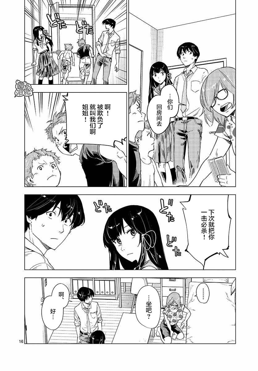 《通往夏天的隧道，再见的出口》漫画最新章节第6话免费下拉式在线观看章节第【16】张图片