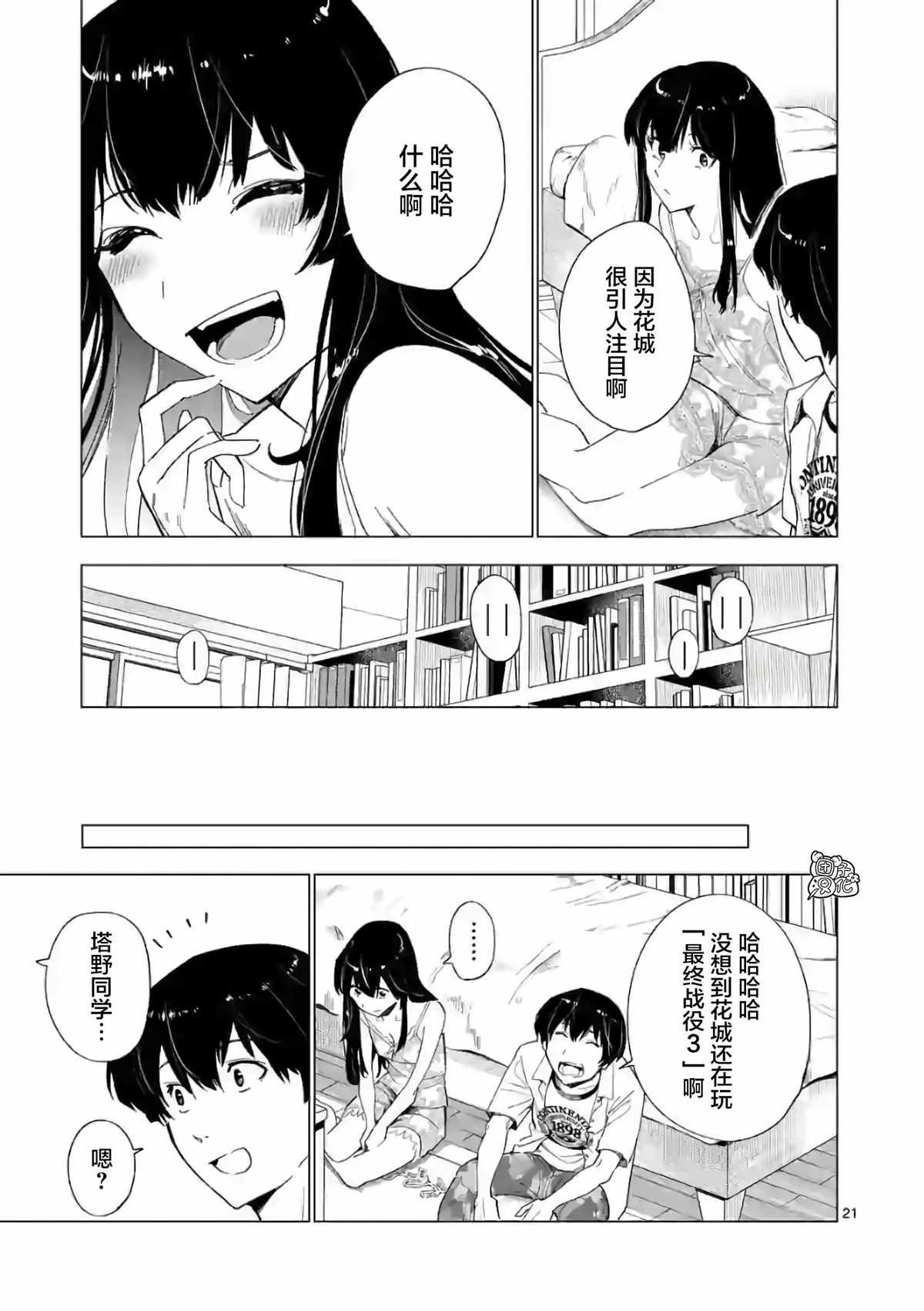 《通往夏天的隧道，再见的出口》漫画最新章节第9话免费下拉式在线观看章节第【21】张图片