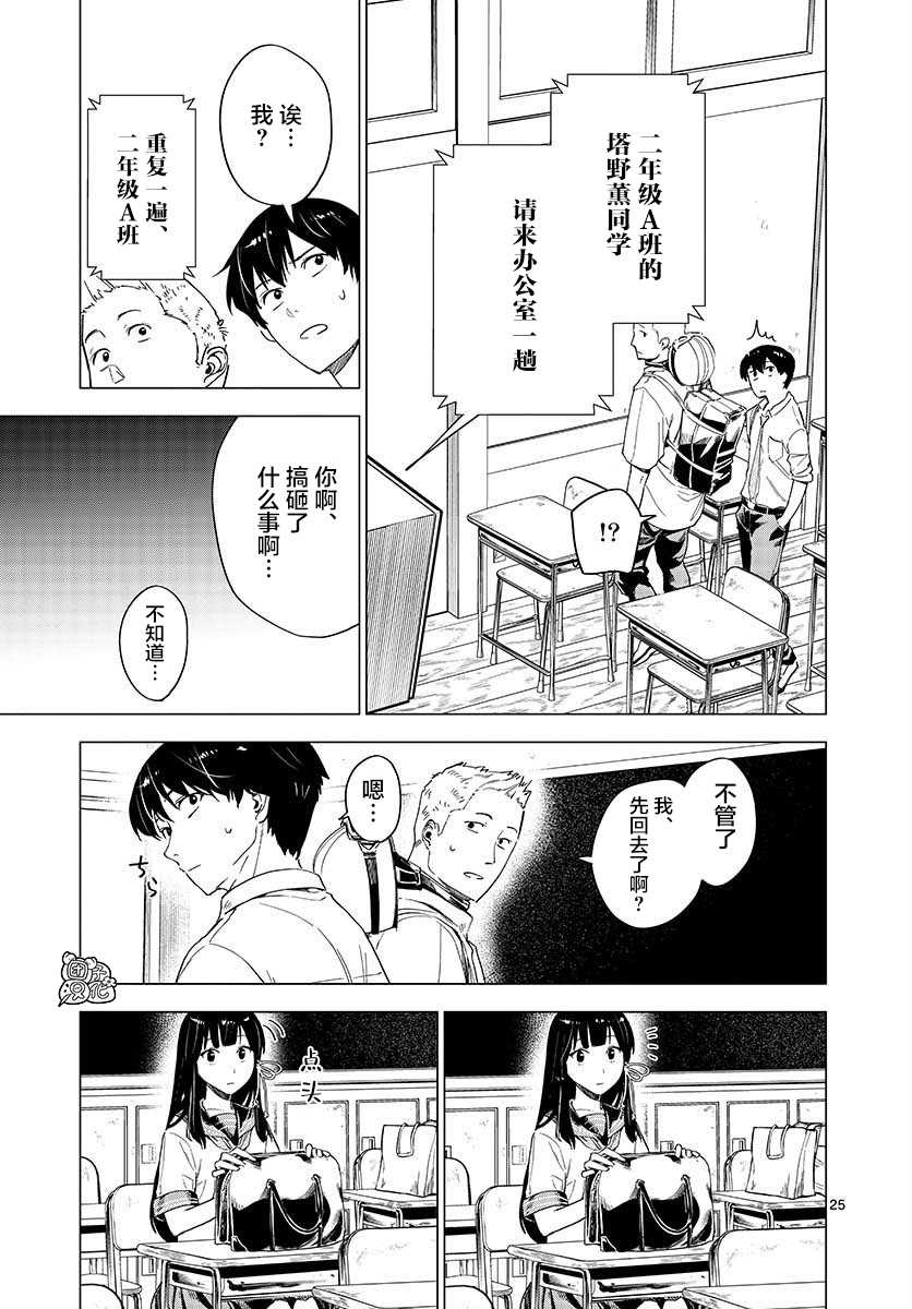 《通往夏天的隧道，再见的出口》漫画最新章节第5话免费下拉式在线观看章节第【25】张图片