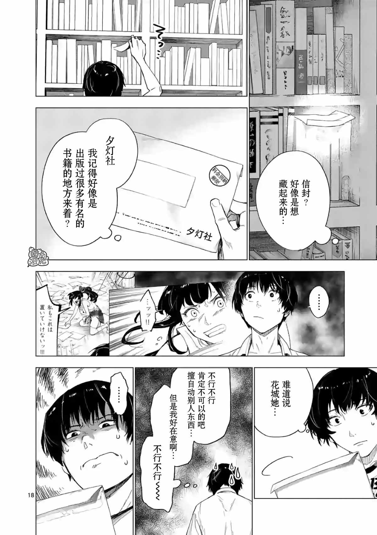 《通往夏天的隧道，再见的出口》漫画最新章节第9话免费下拉式在线观看章节第【18】张图片