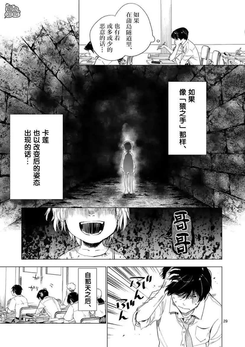 《通往夏天的隧道，再见的出口》漫画最新章节第8话免费下拉式在线观看章节第【29】张图片